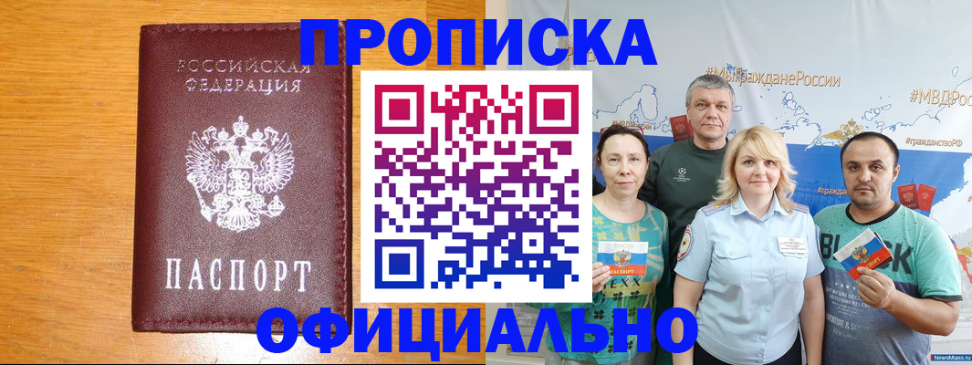 временная регистрация поиск в Десногорске