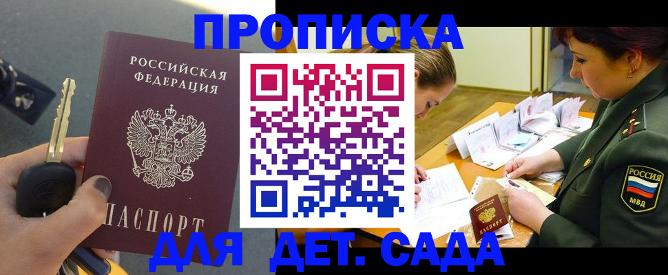 временная регистрация для всех в Десногорске