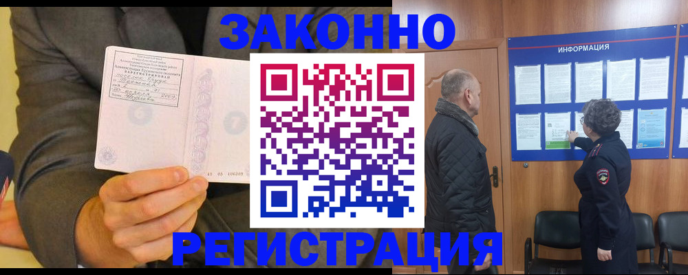 временная прописка в Десногорске