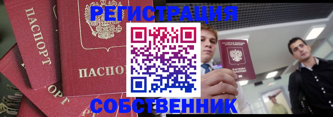 прописка 2025 в Десногорске