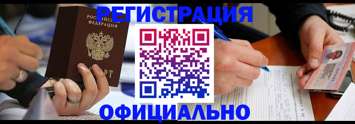прописка в Десногорске